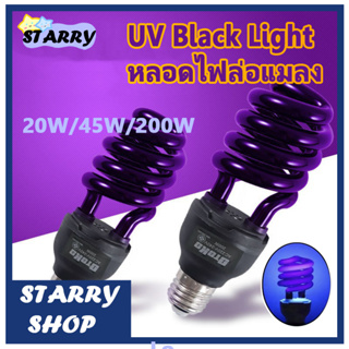 หลอดไฟล่อแมลง 200W แบล็คไลท์  ไฟแสงสีม่วง UV black light ดักแมลง ดิสโก้เทค(เกลียว)ประหยัดพลังงาน ซื้อเยอะ ลดเยอะ 20W 45W