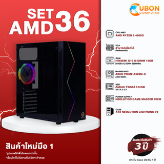 SET AMD 36 คอมประกอบ RํYZEN 5 4600G / A320M / 16GB / 512GB SSD / 700W