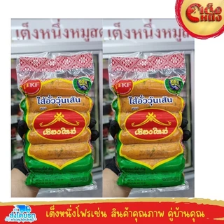 ไส้อั่ววุ้นเส้น เชียงใหม่ รับประกันความอร่อย เลขอย 10-1-16360-5-0026