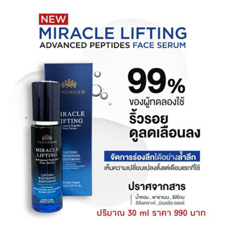 พักร้อนส่งจันทร์ที่25ก.ย.66 ✳️ Miracle Lifting Advanced Peptides Face Serum 30 ml. (เข้มข้นกว่าเฟสเซรั่มตัวเดิม 5 เท่า)