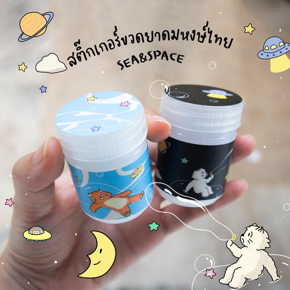 สติ๊กเกอร์ติดขวดยาดมหงษ์ไทย ลาย Sea&Space