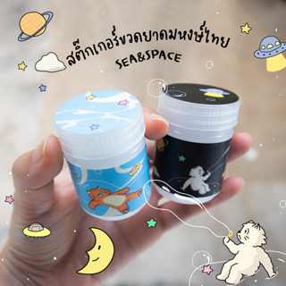 สติ๊กเกอร์ติดขวดยาดมหงษ์ไทย ลาย Sea&amp;Space