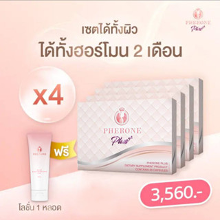 ส่งฟรี ‼️ Pherone Plus+ ฟีโรเน่พลัส กล่องใหญ่ 30 แคปซูล 4 กล่อง แถมฟรี บอดี้โลชั่นเจล 1 หลอด