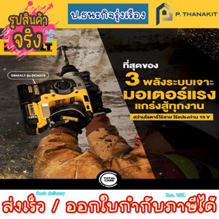 DEWALT สว่านโรตารี่ไร้สาย 3ระบบ 18v.  DCH273B