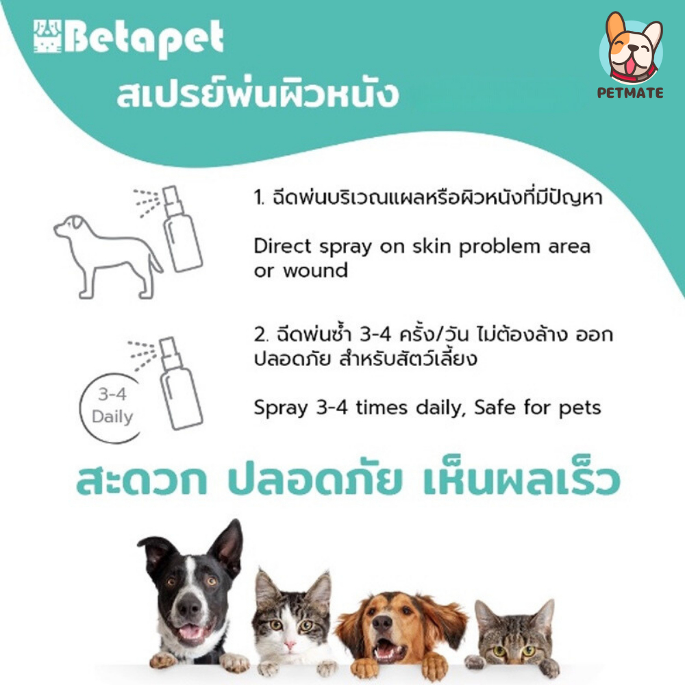 Betapet NANO Spray สเปรย์นาโน สกัดจากเบต้ากลูแคน สำหรับสุนัข หมา แมว เเละสัตว์เลี้ยงทุกชนิด - รูปที่ 2
