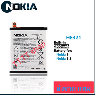 แบตเตอรี่ Nokia 5 / Nokia 3.1 HE321 2900mAh ประกัน 3 เดือน