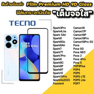 🔥 ฟิล์มกระจก กันรอย 9D เต็มจอใส สำหรับ Tecno Spark5 Spark6 Spark7 Spark8 Spark9T Camon19 Pova 4Pro POP7 POP5 ฟิล์มtecno