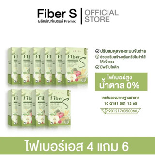 ไฟเบอร์เอส (โปรซื้อ4แถม6) Fiber S ไฟเบอร์s ดีท็อกแบบชง บอสหนุ่ม ท้องผูกขับถ่ายยาก ล้างลำไส้ ลดพุง ลดไขมัน ลดน้ำหนัก