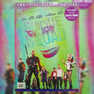 ดีวีดี ภาพยนตร์ Suicide Squad ทีมพลีชีพมหาวายร้าย แผ่นมาสเตอร์มือหนึ่ง/ลิขสิทธิ์แท้ สลิปสวม 2 Disc เสียงหลายภาษา