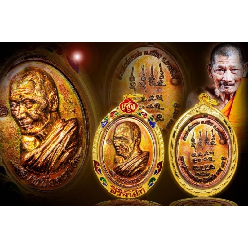 เหรียญเหนือดวงเนื้อทองแดง เลี่ยมกรอบทองคำแท้90%+ลงยาสุโขทัย(#หลวงปู่มหาศิลา สิริจันโท) #LUANG PHU MAHA-SILA #LP.MAHASILA