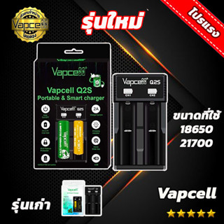 ( แท้ 100% รางชาร์จ ) รุ่นใหม่ Vapcell Q2s ใช้ได้กับแบ็ตเตอรี่ 18650 / 14500 / /21700 และอีกหลายๆรุ่น