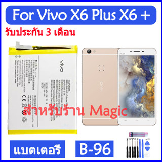 Original แบตเตอรี่ Vivo X6 Plus X6 + X6Plus battery แบต B-96 4100mAh รับประกัน 3 เดือน