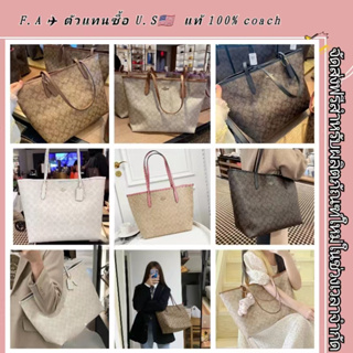 F.A ว่าแท้100% coach  แท้ City Tote ดีไซน์หัวเข็มขัดดูดคลาสสิก กระเป๋าโท้ท กระเป๋าช้อปปิ้ง กระเป๋าสะพายผู้หญิง  C5696