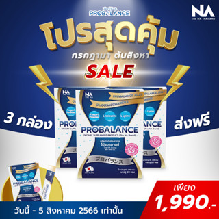 Probalance Probiotic Jelly โพรไบโอติกส์ โปรบาลานซ์ เจลลี่ (3 กล่อง 60 ซอง) ส่งฟรี