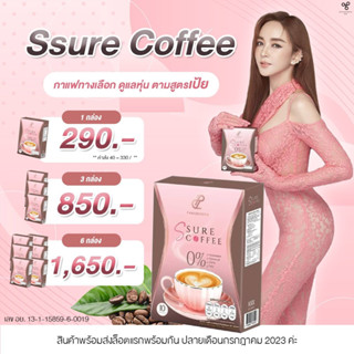 🚚 พร้อมส่ง กาแฟเป้ย 3 กล่อง//6 กล่อง&lt;&lt; S Sure Coffee&gt;&gt;สารสกัดส้มซัทสึมะ ช่วยลดพุงหมาน้อย หน้าท้องสะสม