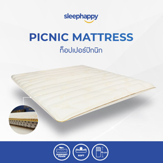 SleepHappy ท็อปเปอร์ปิกนิก แผ่นเสริมรองที่นอน รุ่น Picnic Mattress เพิ่มความหนา สัมผัสนุ่ม เย็นสบาย รองรับสรีระ ระบายอากาศได้ดี ป้องกันไรฝุ่น จัดส่งฟรี หนา 4ซม.