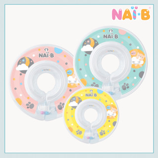 Nai-B Baby Neck Swim Tube ห่วงยางคอ2ชั้น