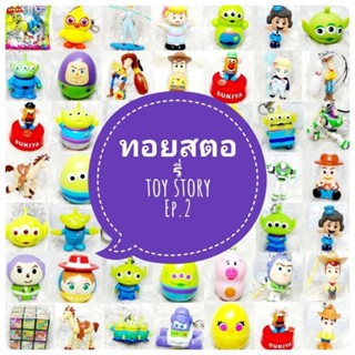 *พร้อมส่ง* ตุ๊กตา โมเดล ฟิกเกอร์ กาชาปอง ทอย สตอรี่ toy story ชุดที่ 2/2 งานญี่ปุ่นแท้