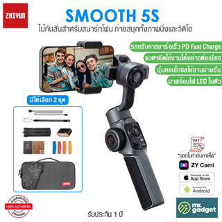 Zhiyun Smooth 5S ไม้กันสั่นสำหรับสมาร์ทโฟน พร้อมฟังก์ชั่นครบครัน มีไฟ LED น้ำหนักเบา พกพาสะดวก Smartphone Gimbal Stabili