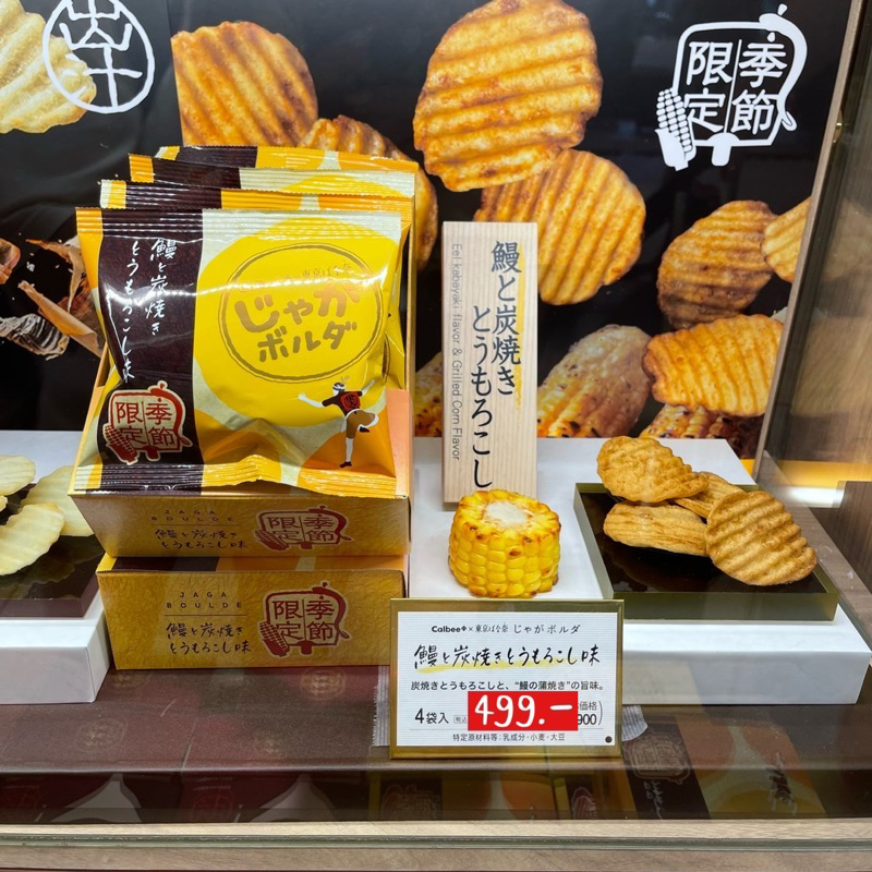 Limited Japan มันฝรั่งแท้จาก Calbee เป็นแผ่นหยัก รสชาติเข้มข้น ปรุงรสด้วยวัตถุดิบอย่างดี เป็นตัวพรีเมี่ยม