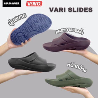 Vari-Slides  รองเท้าแตะแบบสวม ฟื้นฟูสุขภาพเท้า นุ่มใส่สบาย ลดอาการรองช้ำ