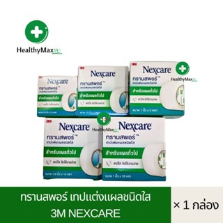 3M Nexcare ทรานสพอร์ เทปแต่งแผลชนิดใส บรรจุ 1 ม้วน/กล่อง