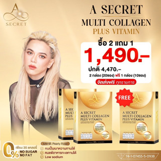 ส่งฟรี ‼️ (2 แถม 1) คอลลาเจน พี่เอ ศุภชัย A​ SECRET ​Multi ​Collagen Plus ​Vitamin  เอ ซีเครท คอลลาเจน