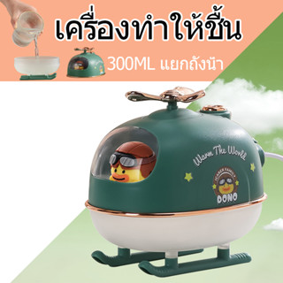 TC humidifier เครื่องพ่นไอน้ําอโรม่า เครื่องเพิ่มความชื้นในอากาศ ไฟLEDอะโรม่า