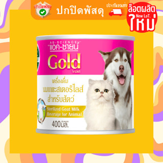 ถูกที่สุด! AG-Science นมแอคซายน์ โกลด์ นมแพะสเตอริไลซ์ 400 มล. แอค-ซายน์ นมลูกสุนัข นมลูกแมว นมสัตว์เลี้ยง นมหมา