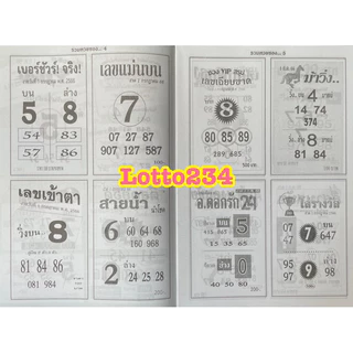 รวมหวยซองปกเขียว รายงวด งวดใหม่