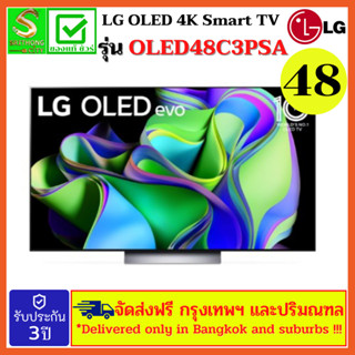 LG OLED 4K Smart TV รุ่น OLED48C3PSA  ขนาด 48นิ้ว