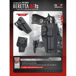 ซองปืนพกนอก Polymer รุ่น Beretta 92fs