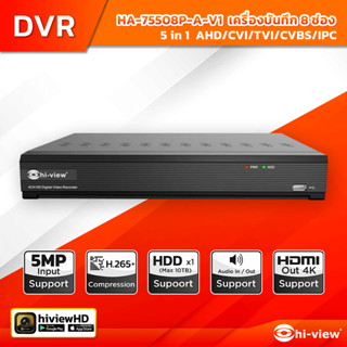 ไฮวิว HA-75508P-A-V1 ไฮวิว เครื่องบันทึก 5 ระบบ 8 ช่อง รองรับสูงสุด 5 MP ช่องเสียง 8 HDD 1 ลูก Max. 10TB