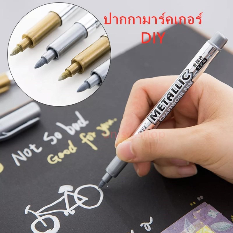 Markers 10 บาท ปากกามาร์คเกอร์ รุ่น550 หัว 1.5mm สีเมทัลลิคทองและเงิน สำหรับงาน DIY (ราคาต่อด้าม) #ปากกา #pen #maekerpen Stationery
