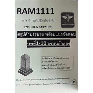 RAM1111ภาษาอังกฤษในชีวิตประจำวัน