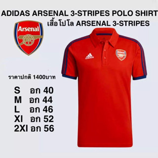 เสื้อโปโล ADIDAS ARSENAL 3-STRIPES ของแท้100%