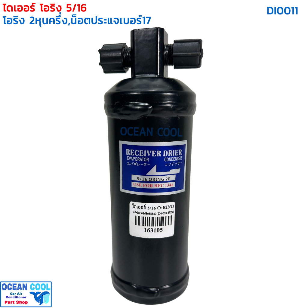 ไดเออร์ โอริง 5/16 Toyota Mighty X R12 DI0011 Corolla EE80 AE80 AE82  EE90 AE92 AE90 ST171 AT171 ไดเ