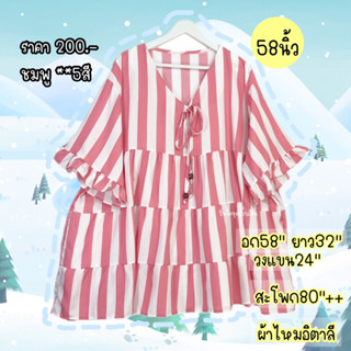 อกเสื้อ58นิ้วเสื้อพลัสไซส์