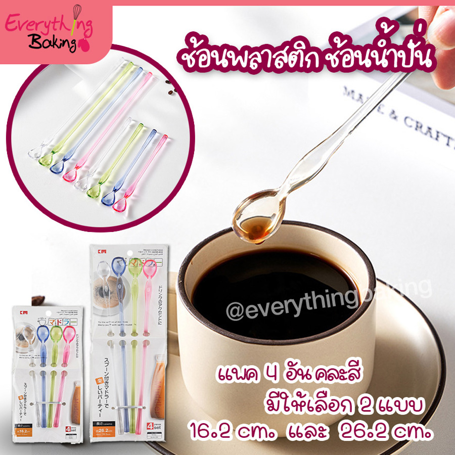 ช้อนน้ำปั่น ไม้ชงเครื่องดื่ม ช้อนยาว 26cm (4 อัน) มีหลายแบบ - รูปที่ 2