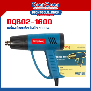 Dongcheng(DCดีจริง) DQB02-1600 เครื่องเป่าลมร้อน ปืนเป่าลมร้อน ไฟฟ้า 1600วัตต์ (Power Rating)