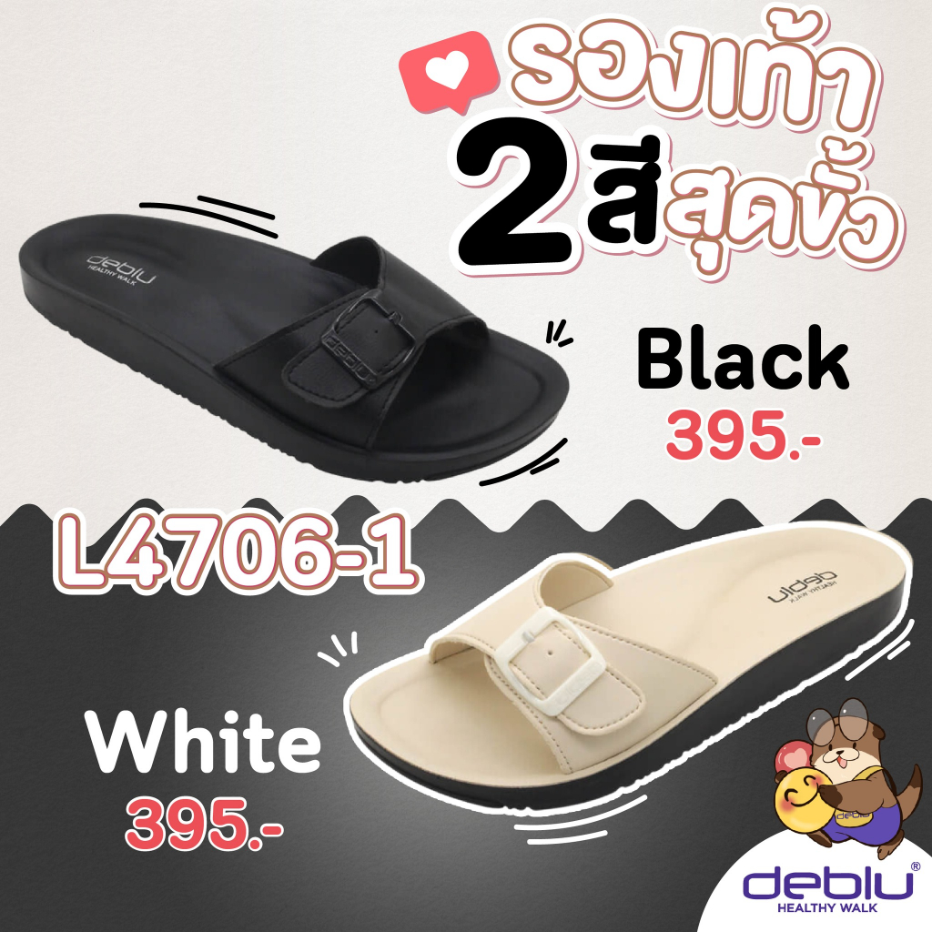 VIDVIEW !!ลดสนั่น!! รองเท้าแตะหญิง แบบสวม Deblu L4706-1 เพื่อสุขภาพ เบอร์ 36-41 ยี่ห้อ เดอบลู