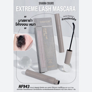 ⚡FLASH SALE⚡♡พร้อมส่ง์ HF943 SIVANNA COLORS EXTREME LASH MASCARA ซีเวนน่า คัลเลอร์ส เอ็กซ์ตรีม ลาซ มาสคาร่า ใช้ปัดตกแต่ง