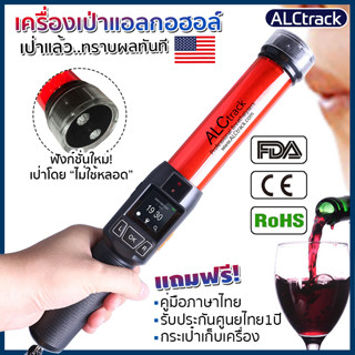 เครื่องเป่าแอลกอฮอล์ เครื่องวัดแอลกอฮอล์ ALCtrack รุ่น ALC-8100 ของแท้ 💯 แถมฟรี คู่มือภาษาไทย,กระเป๋าเก็บ