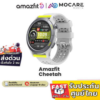 ส่งGrab | Amazfit Cheetah | ประกันเครื่อง 1 ปี