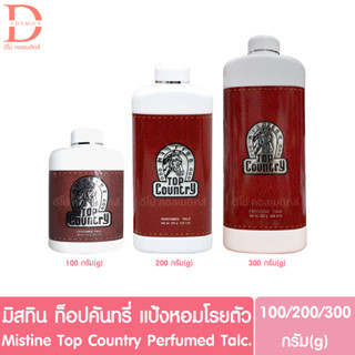 มิสทิน ท็อป คันทรี่ แป้งหอมโรยตัว  100/200/300g. Mistine Top Country Perfumed Talcum (แป้งหัวม้า,แป้งมิสทีน)