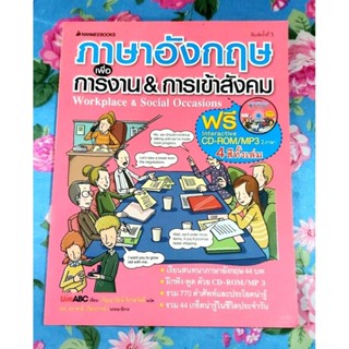 🌷ภาษาอังกฤษเพื่อการงาน&amp;การเข้าสังคม มือ2