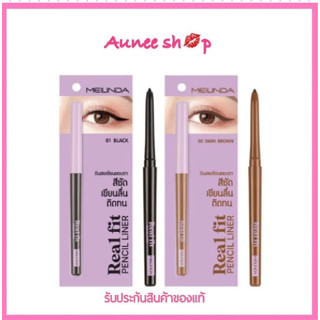 MEILINDA ดินสอเขียนขอบตาแบบออโต้ Real Fit Pencil Liner Real Fit Pencil Liner เรียล ฟิ ต เพนซิล ไลเนอร์ MC-3112