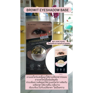 อายแชโดว์เบส Browit eyeshadow base 5 g. ของเเท้ 100%