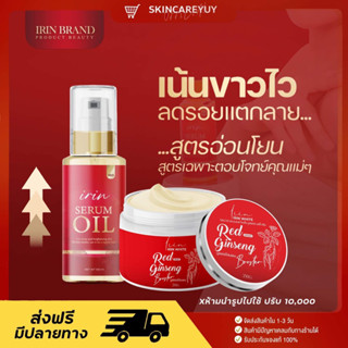 บูสเตอร์โสมแดงไอริน(Red Ginseng Booster) ของแท้!!!100% คนท้องใช้ได้ ลดรอยแตก ผิวเรียบเนียน