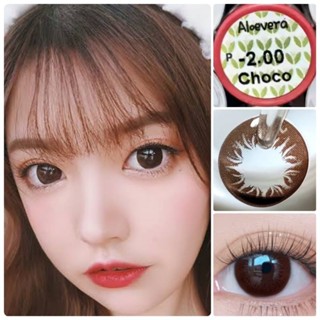 คอนแทคเลนส์ รุ่น Alovera Choco ค่าสายตา (0.00)-(-7.00)